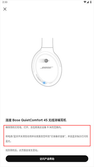 bose安卓版