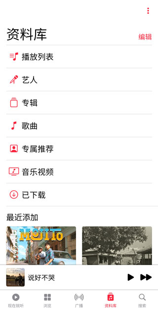 Apple Music最新版