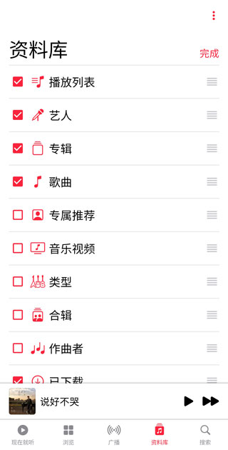 Apple Music最新版