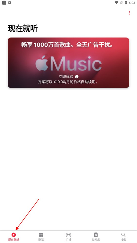Apple Music最新版