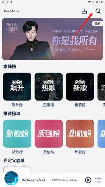 熊猫音乐免费版