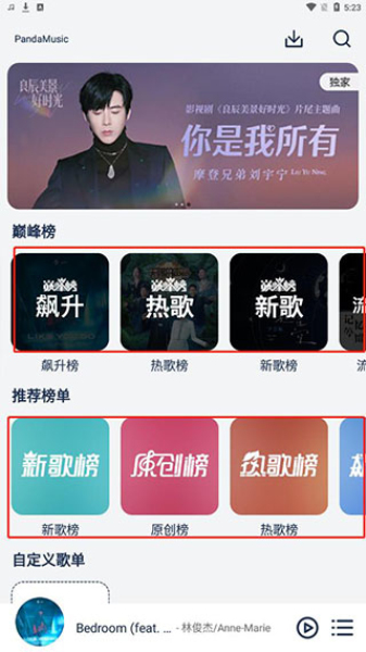 熊猫音乐免费版