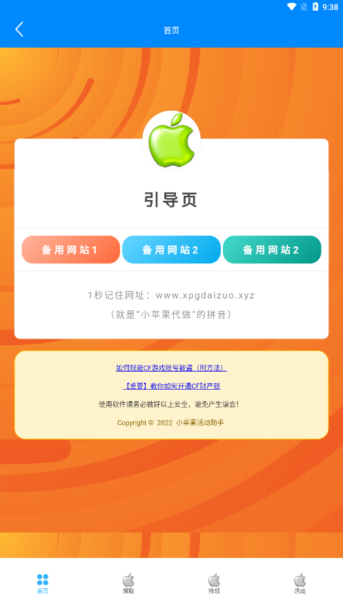 小苹果活动助手一键领取