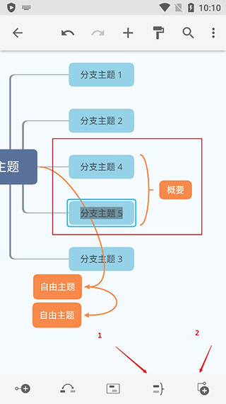 XMind手机版