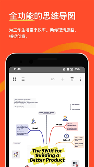 XMind手机版