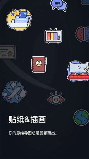 XMind手机版