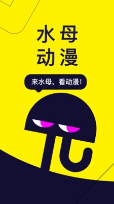 水母动漫2024