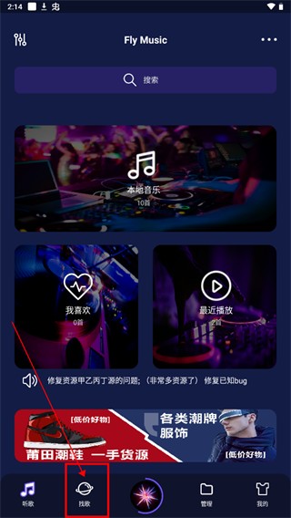 Fly音乐免费版