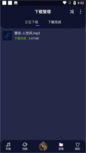 Fly音乐免费版
