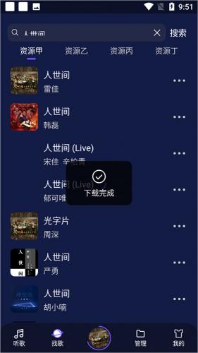 Fly音乐免费版