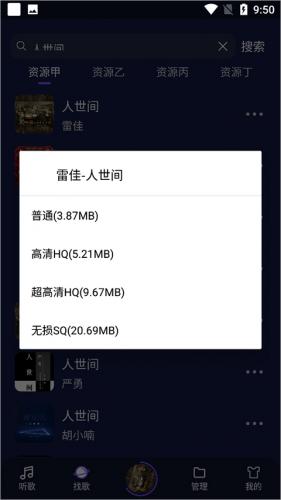 Fly音乐免费版