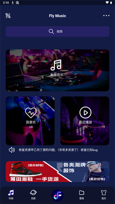 Fly音乐免费版