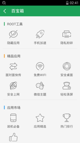 Root工具箱