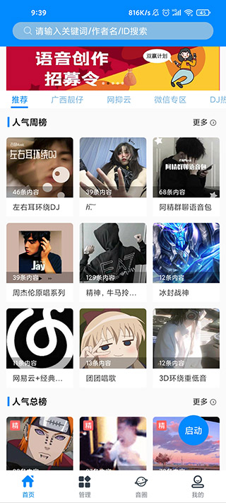 千变语音已解锁vip版