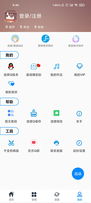 千变语音已解锁vip版