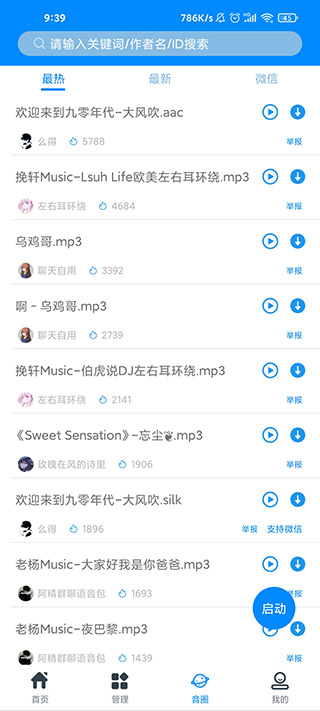 千变语音已解锁vip版