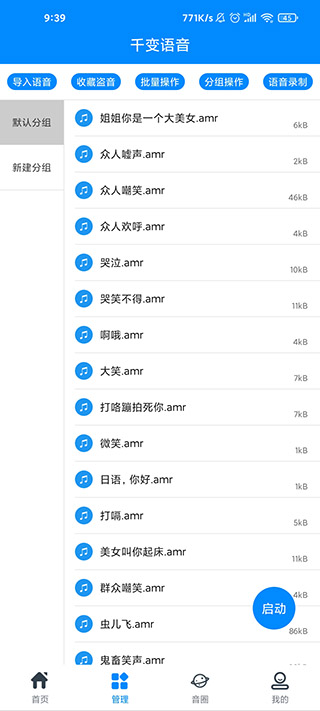 千变语音已解锁vip版