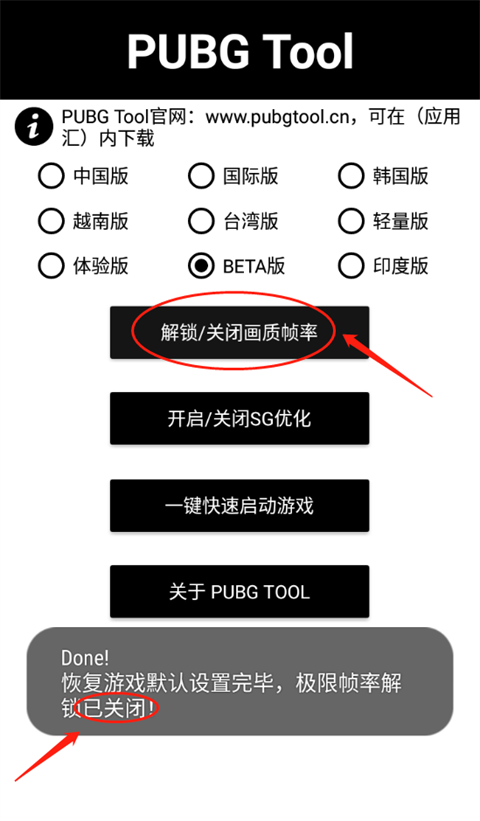 pubgtool极限画质助手