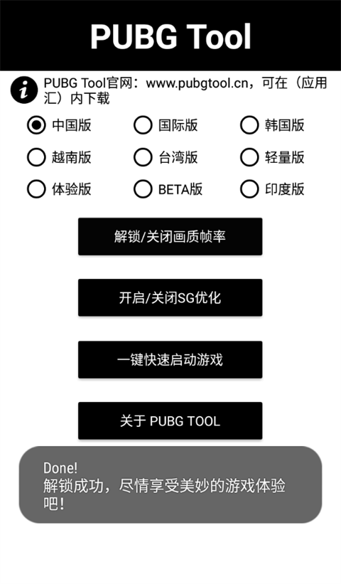 pubgtool极限画质助手