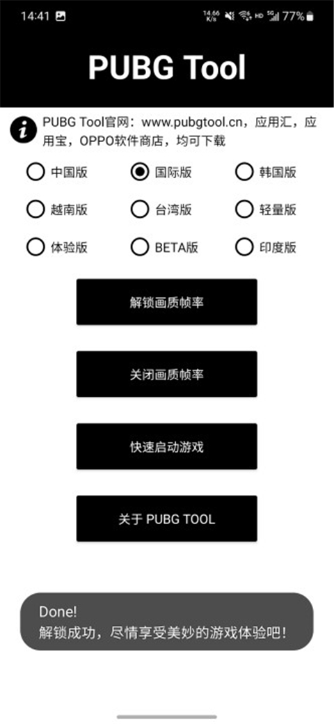 pubgtool极限画质助手