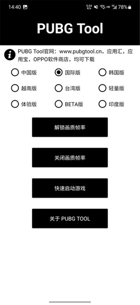 pubgtool极限画质助手