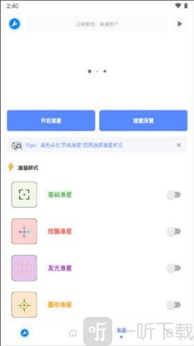 小智画质助手