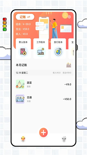 icost记账安卓版