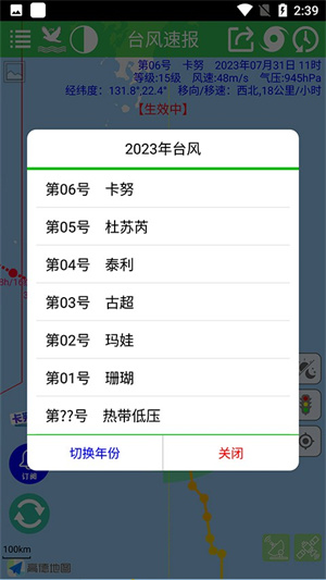 台风速报最新版