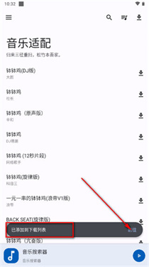 音乐适配免费版