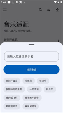 音乐适配免费版