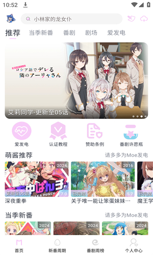 Moefun动漫