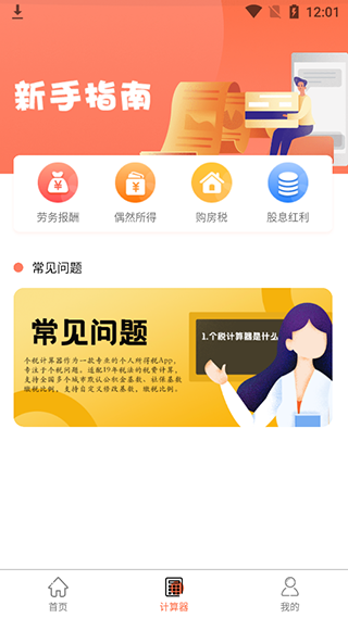 2024个人所得税