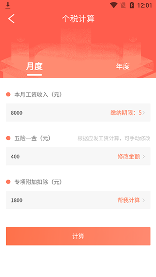 2024个人所得税