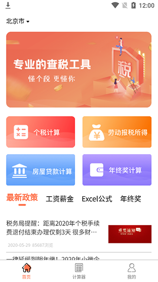 2024个人所得税