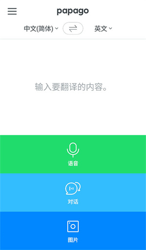papago最新版