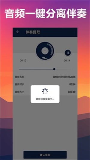 人声分离免费版