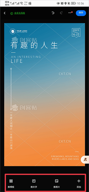 创客贴安卓版