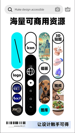创客贴安卓版
