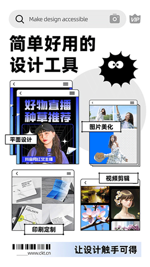 创客贴安卓版