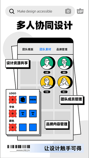 创客贴安卓版