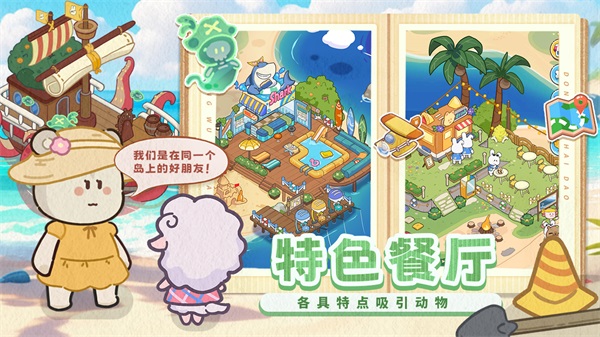 动物海岛安卓版
