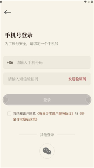 听泉鉴宝免费版