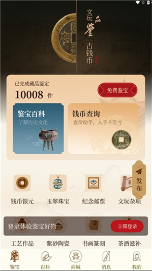 听泉鉴宝免费版