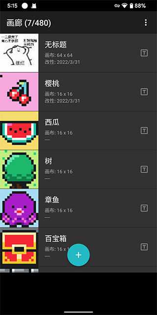 八位元画家最新版本