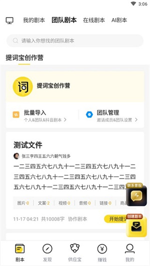 提词宝免费版
