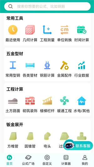 建工计算器手机版