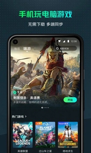 游哇云游戏免费版