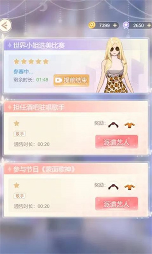 天后养成计划