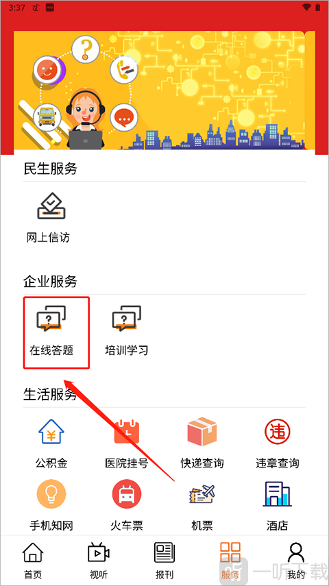 晋控掌上