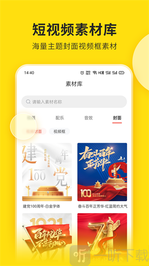 提词宝免费版